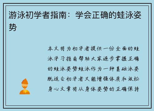 游泳初学者指南：学会正确的蛙泳姿势