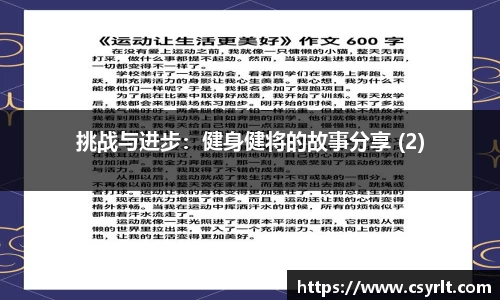 挑战与进步：健身健将的故事分享 (2)